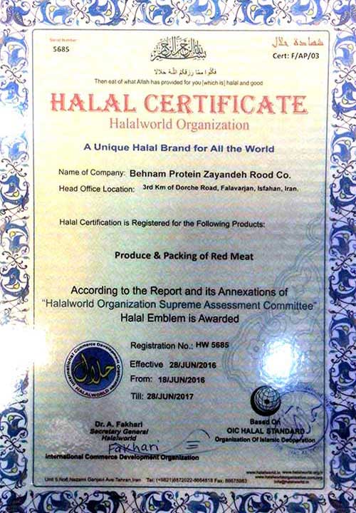 گواهینامه halal mark - حلال جهانی